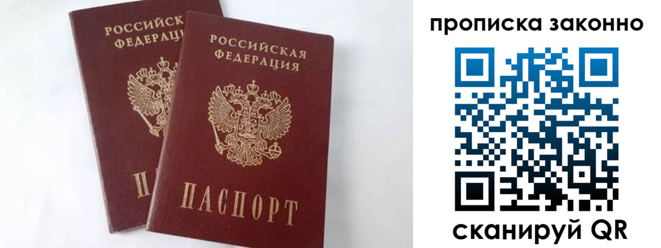 прописка в Боброве