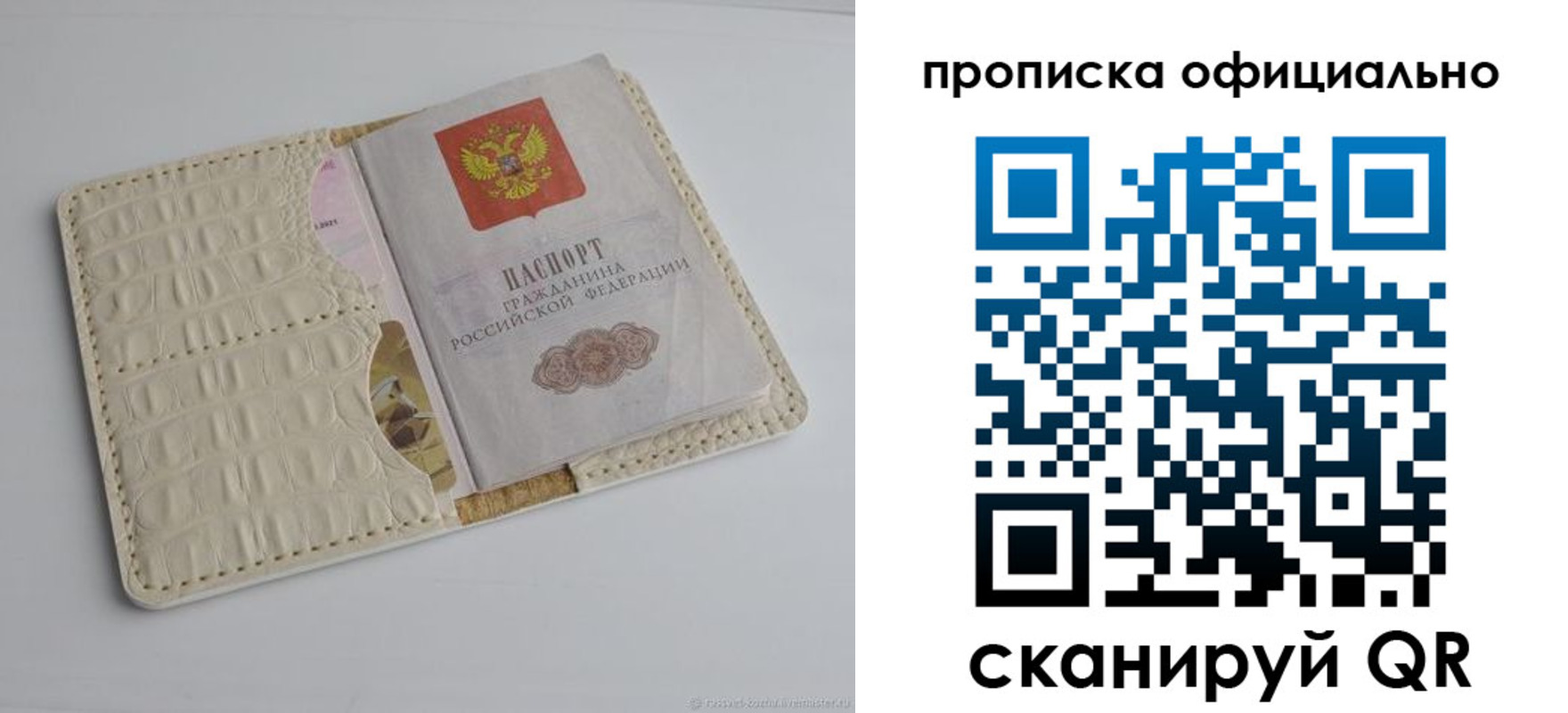 временная регистрация для всех в Боброве