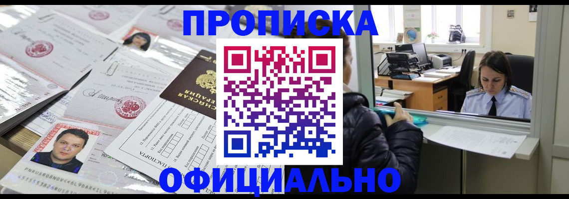 прописка гарантия в Боброве