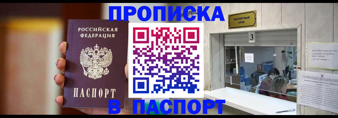 временная регистрация надежно в Боброве