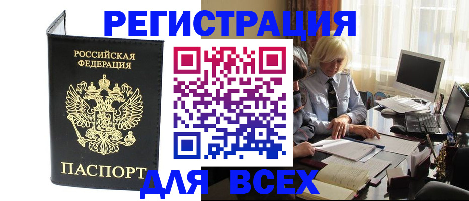 прописка для работы в Боброве