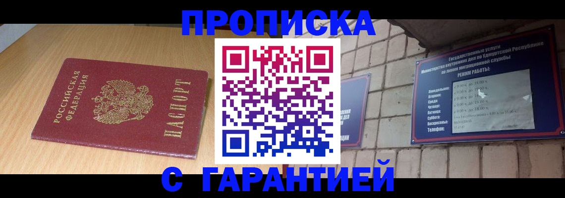 прописка для кредита в Боброве