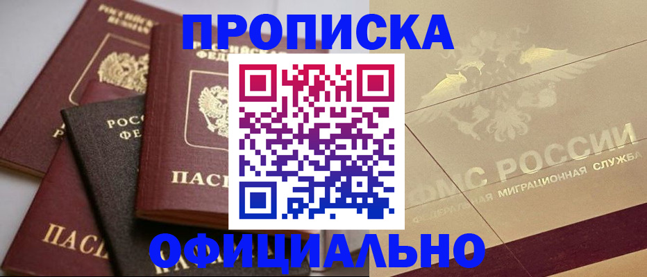 временная регистрация для всех в Боброве