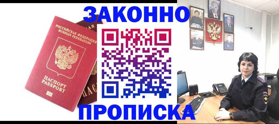 прописка для работы в Боброве