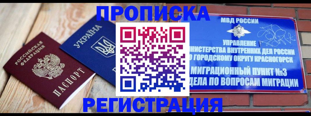прописка для кредита в Боброве