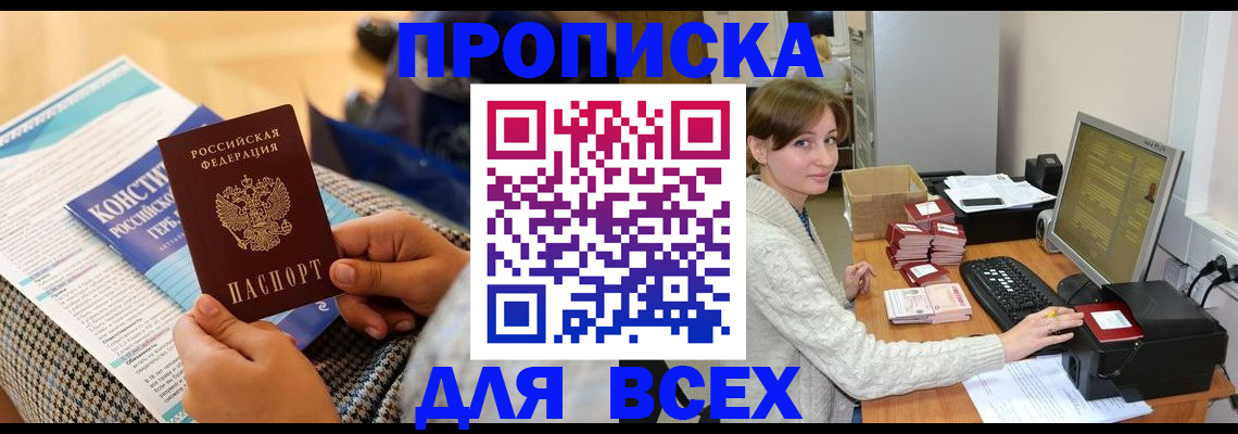 временная регистрация купить в Боброве