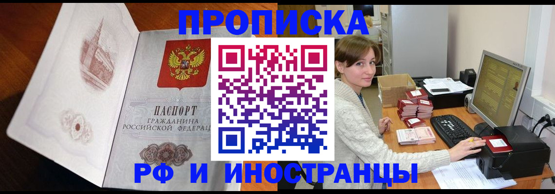 прописка в Боброве